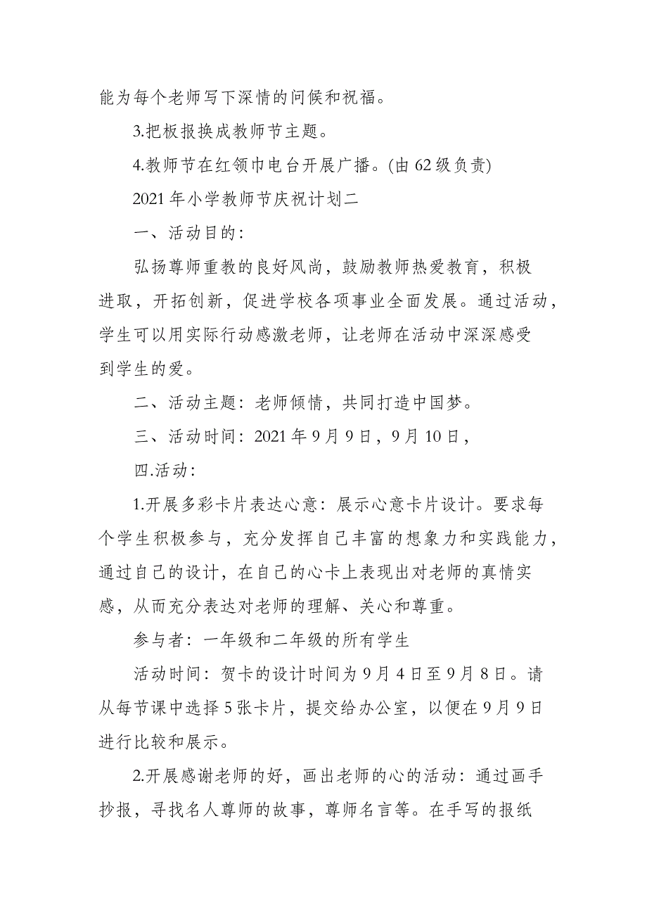 2021年小学教师节庆祝活动方案_第2页