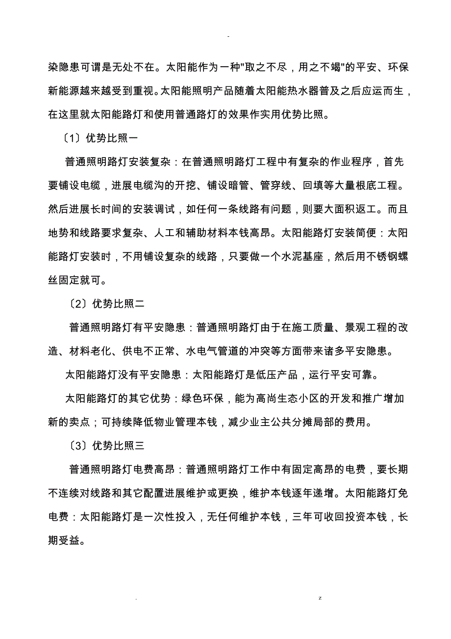 太阳能路灯维修手册_第3页