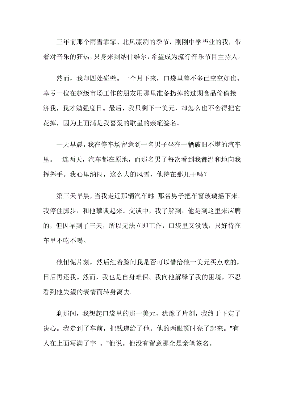 用心灵去倾听同步练习.doc_第2页