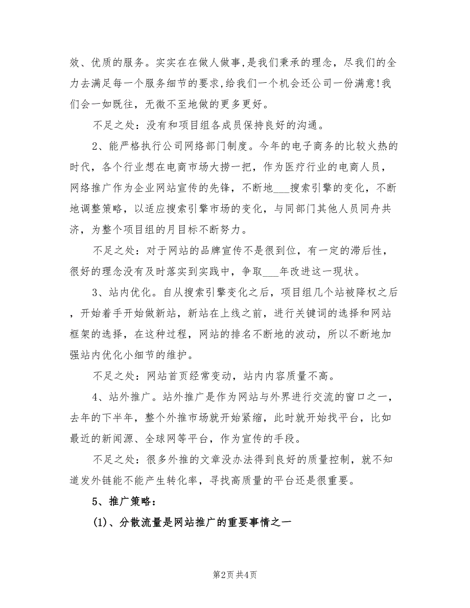 2021年精选电子商务个人年终总结_第2页