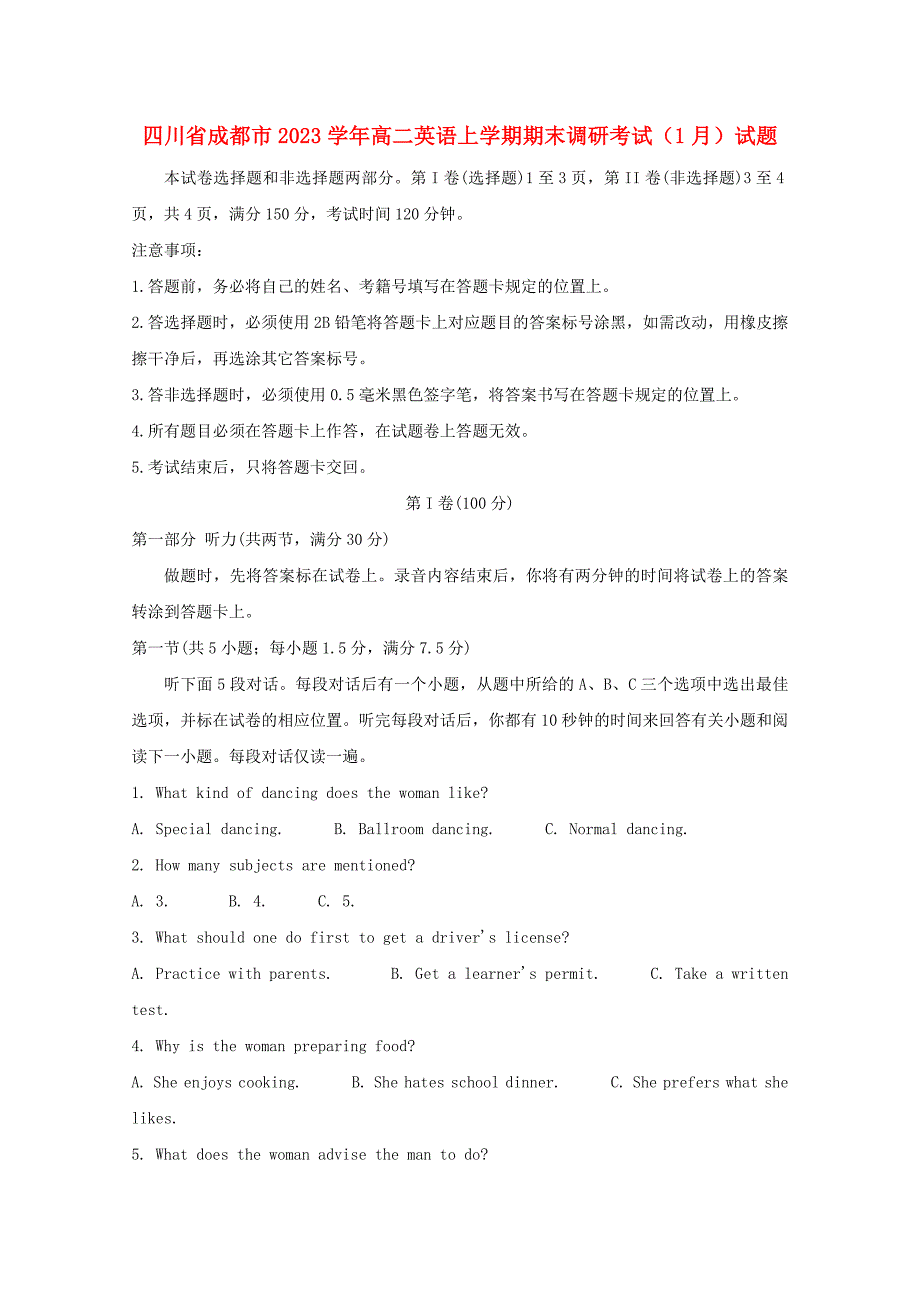 四川省成都市2023学年高二英语上学期期末调研考试1月试题.doc_第1页