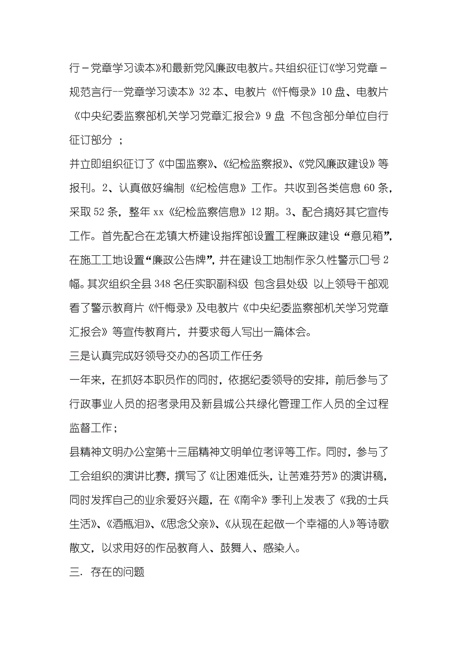 监察部的工作总结监察部个人年度工作总结范文_第3页