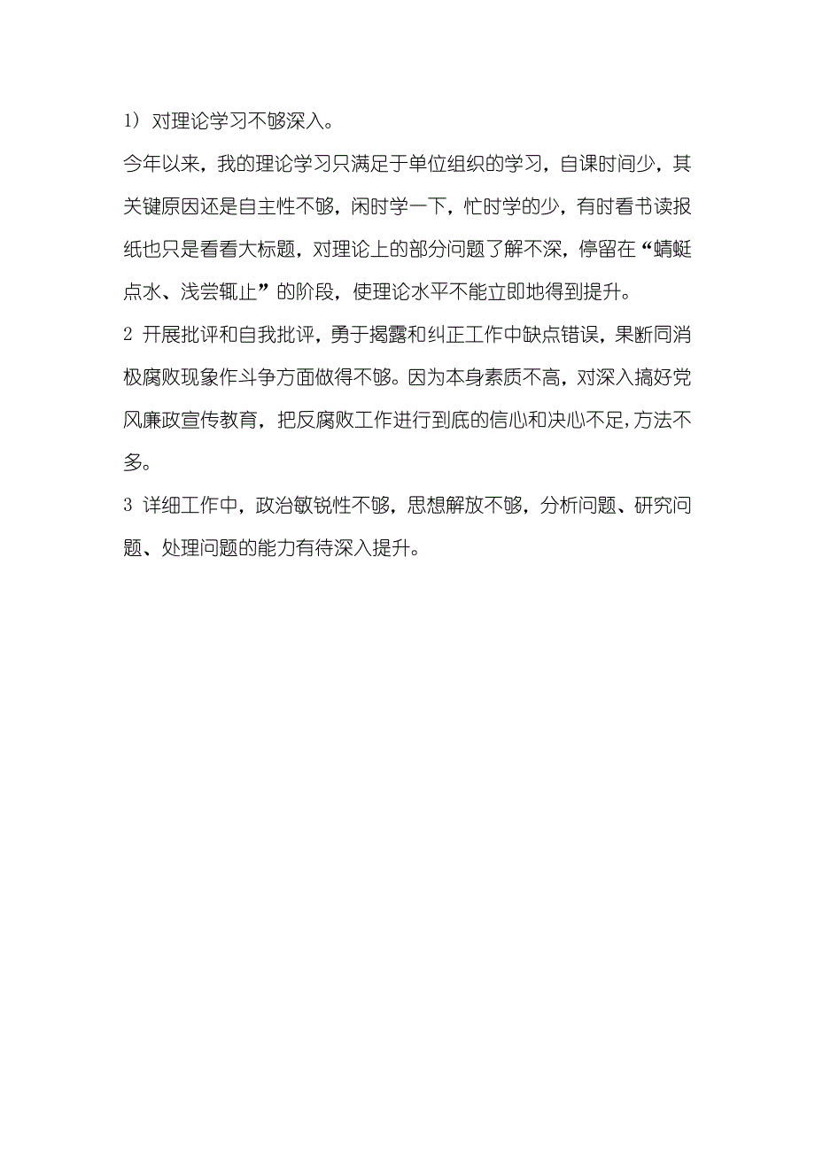 监察部的工作总结监察部个人年度工作总结范文_第4页