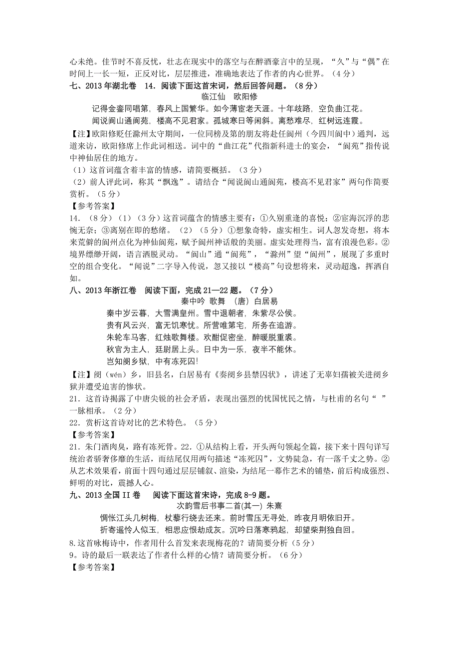 高考诗歌鉴赏题汇编试题答案解析_第3页