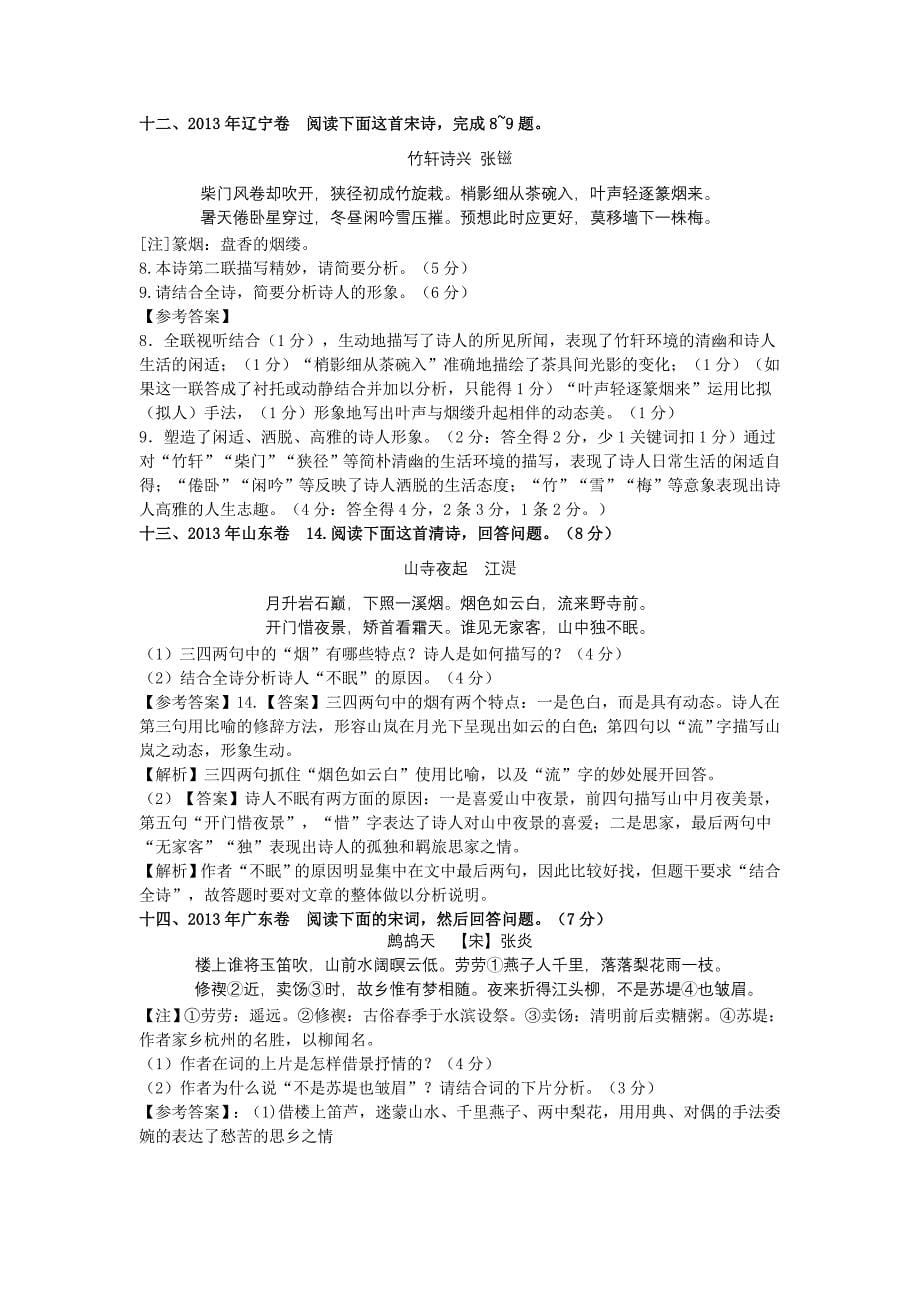 高考诗歌鉴赏题汇编试题答案解析_第5页