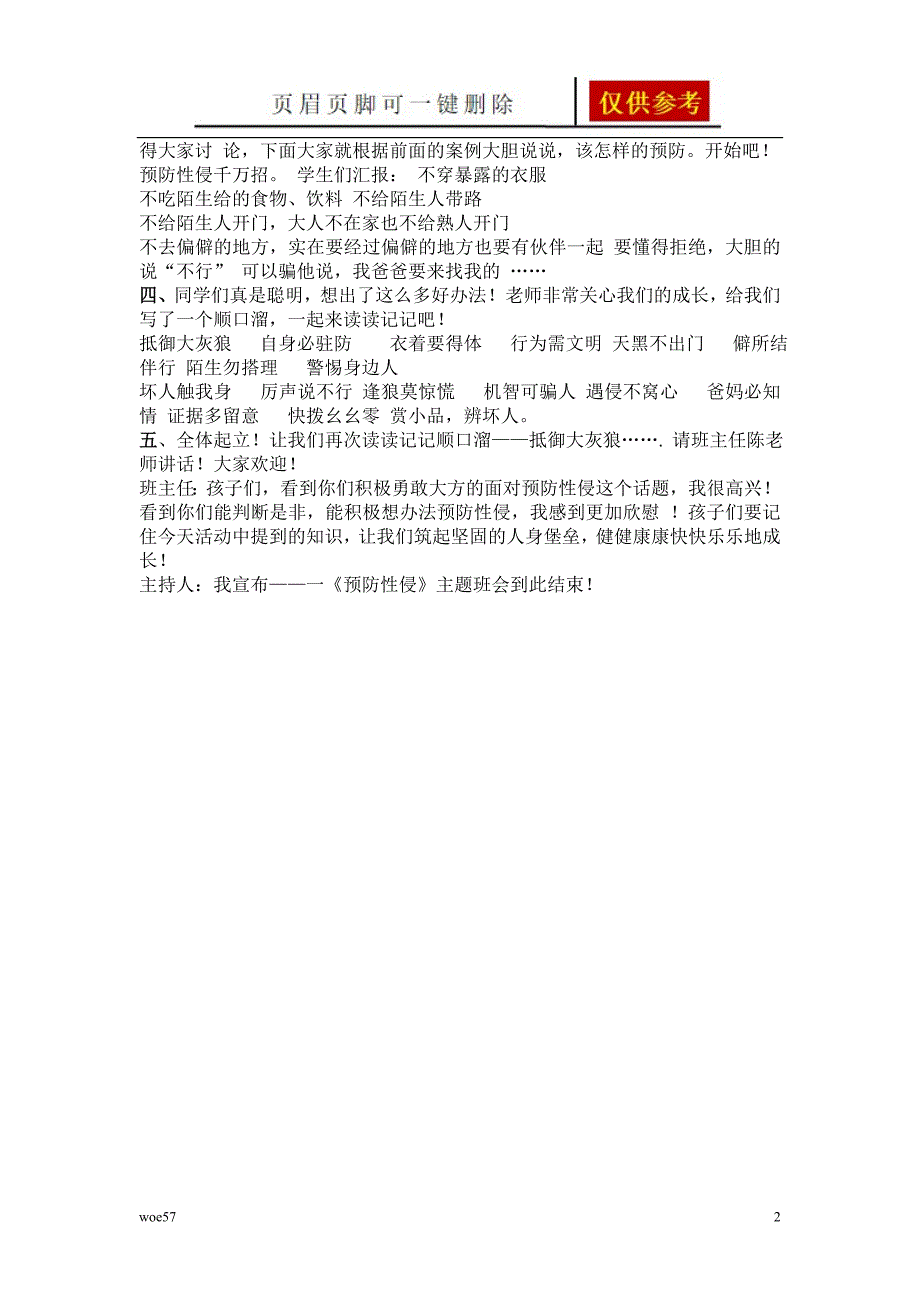 预防性侵主题班会教案简易材料_第2页