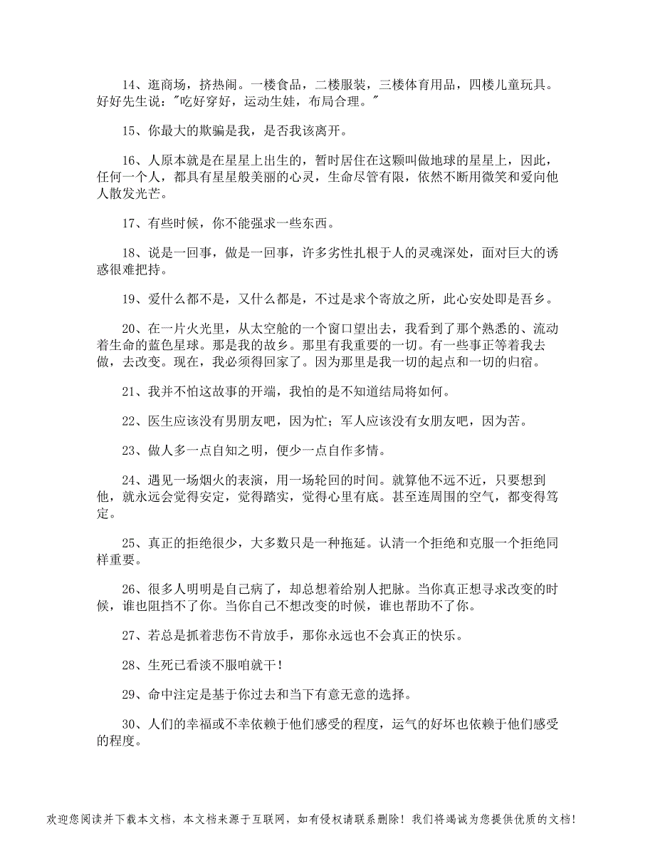 简短的人生的经典语录59条_第2页