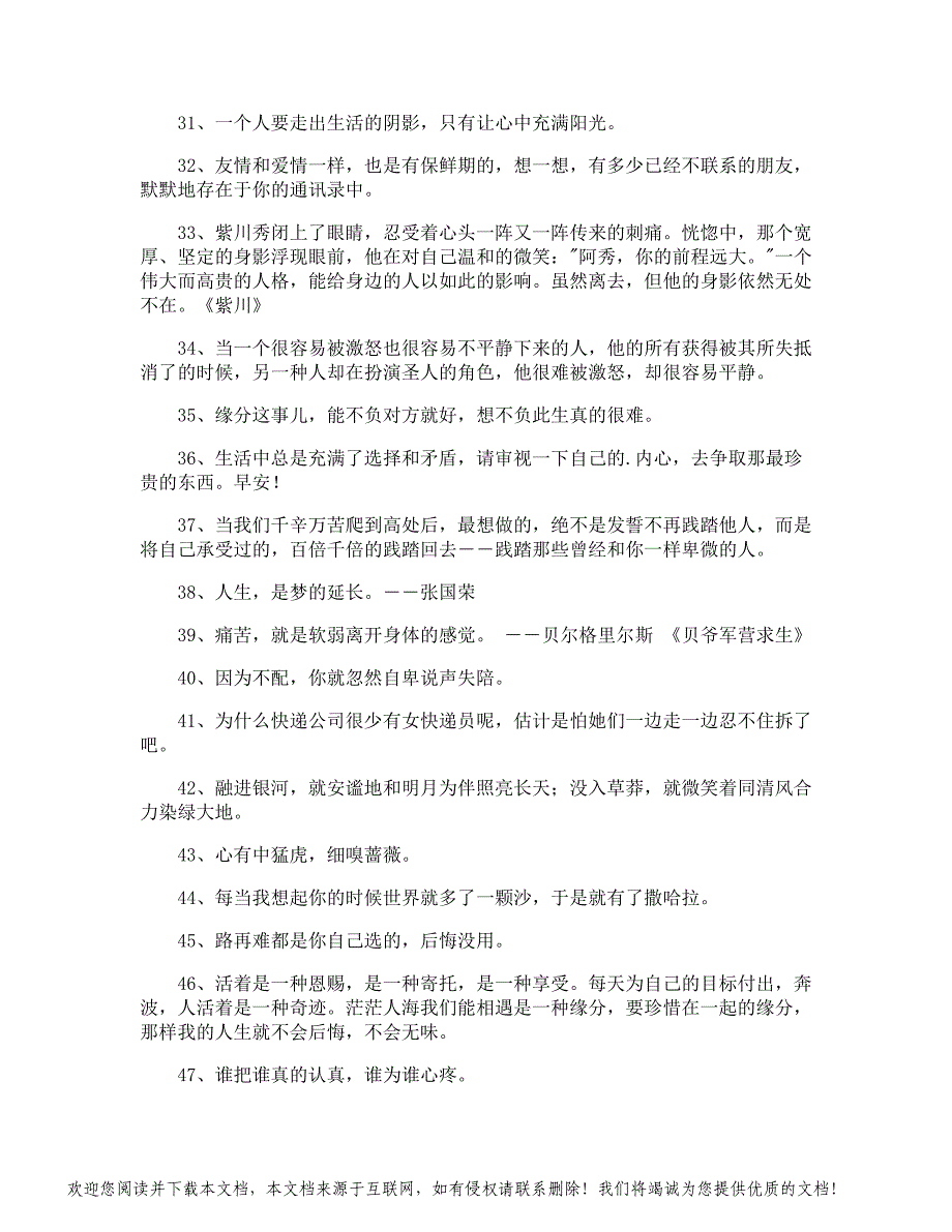 简短的人生的经典语录59条_第3页