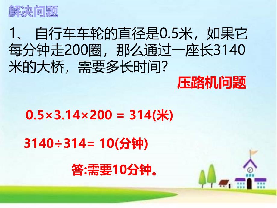 六年级上册数学课件圆的面积的练习课人教版共12张PPT_第2页