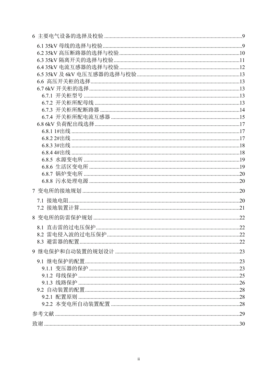 新北区希望化工厂35kV总降变电所_第3页