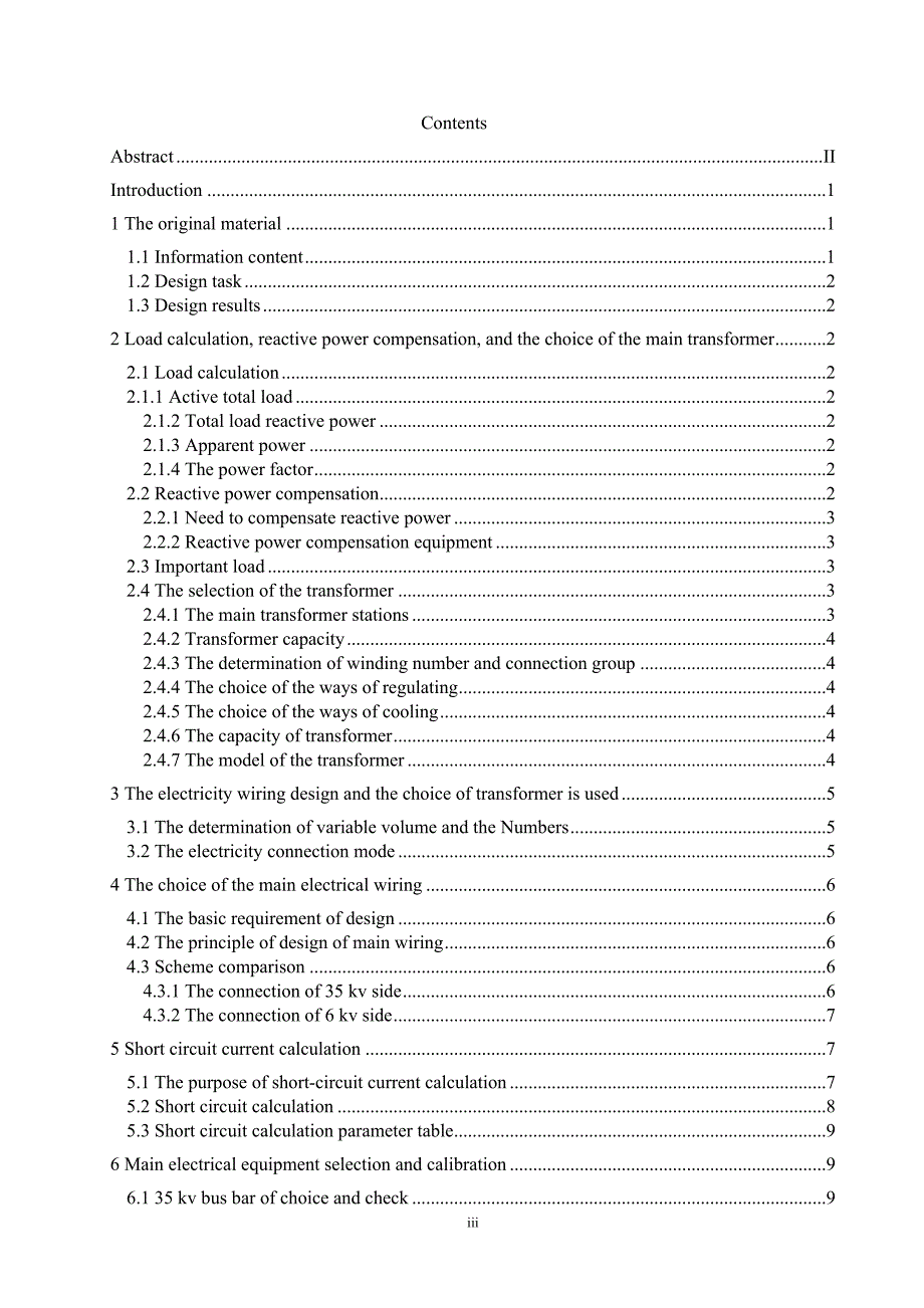 新北区希望化工厂35kV总降变电所_第4页