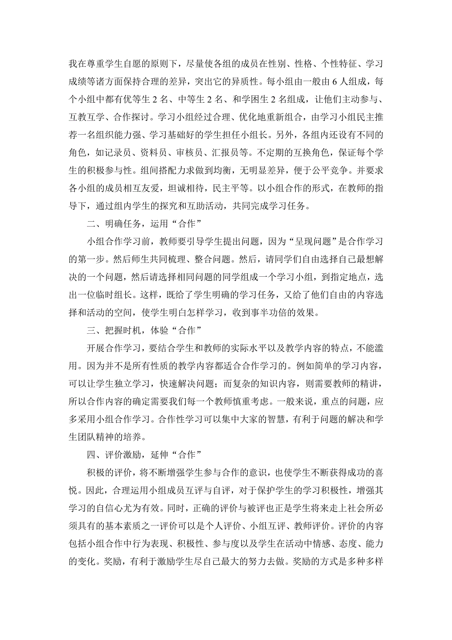 如何有效地开展好合作小组学习_第2页