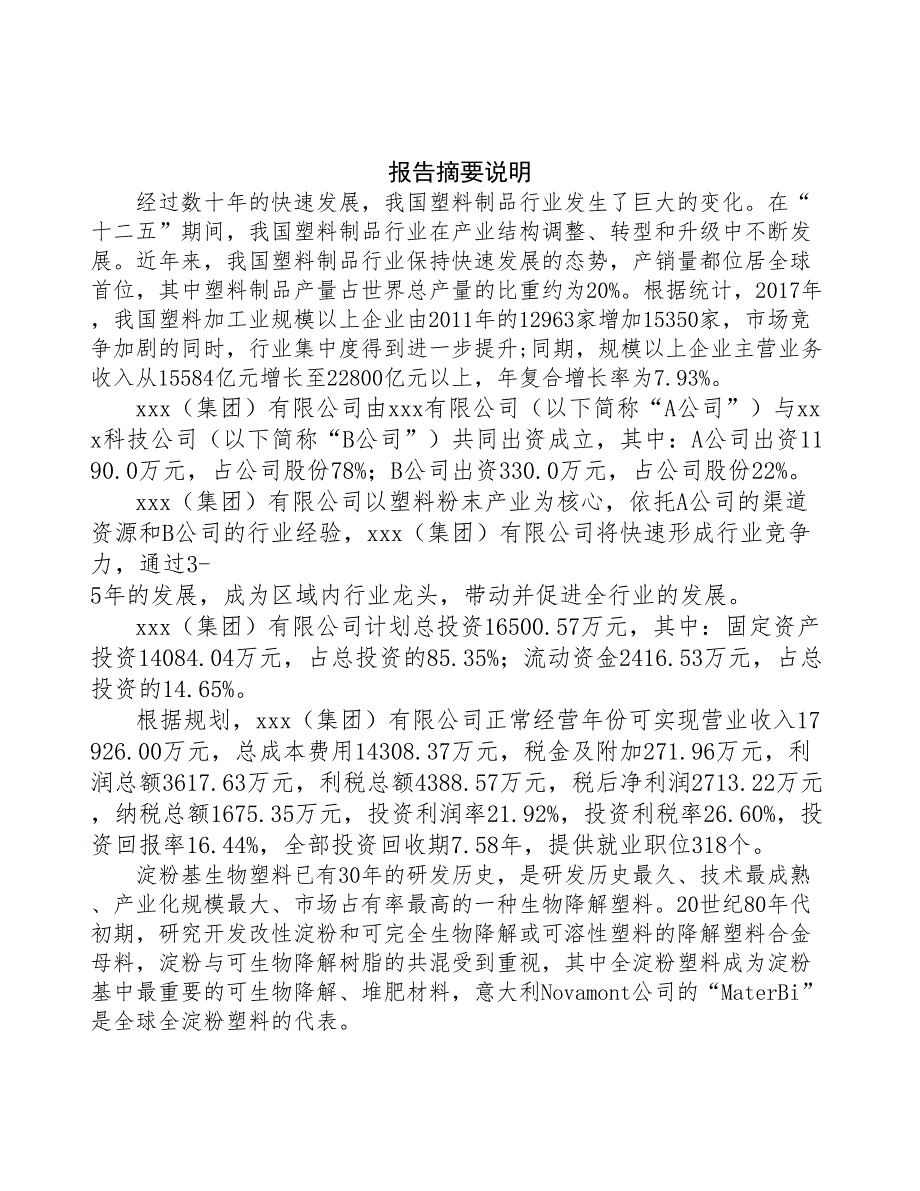 江西关于成立塑料粉末公司报告(DOC 46页)_第2页