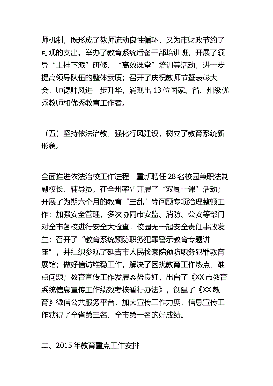 在全市教育工作会议上的讲话 适用于教育局局长_第5页