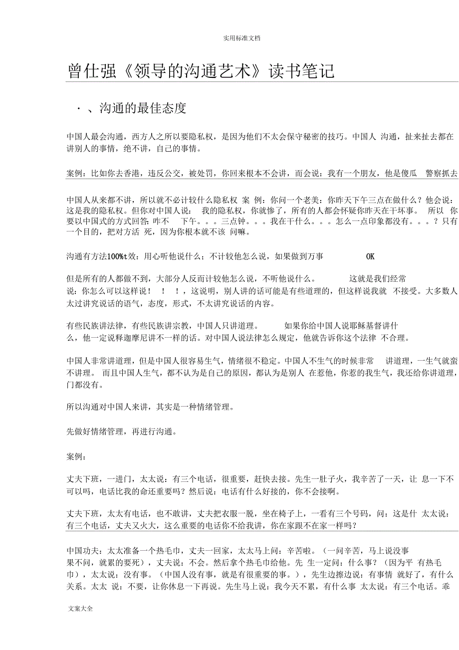 曾仕强领导地沟通艺术_第1页