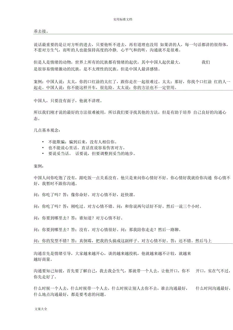 曾仕强领导地沟通艺术_第2页