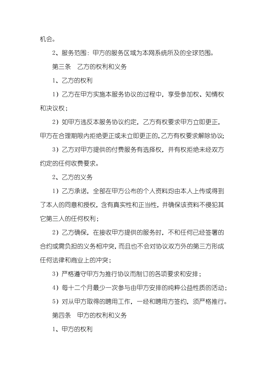 编剧服务协议_第2页