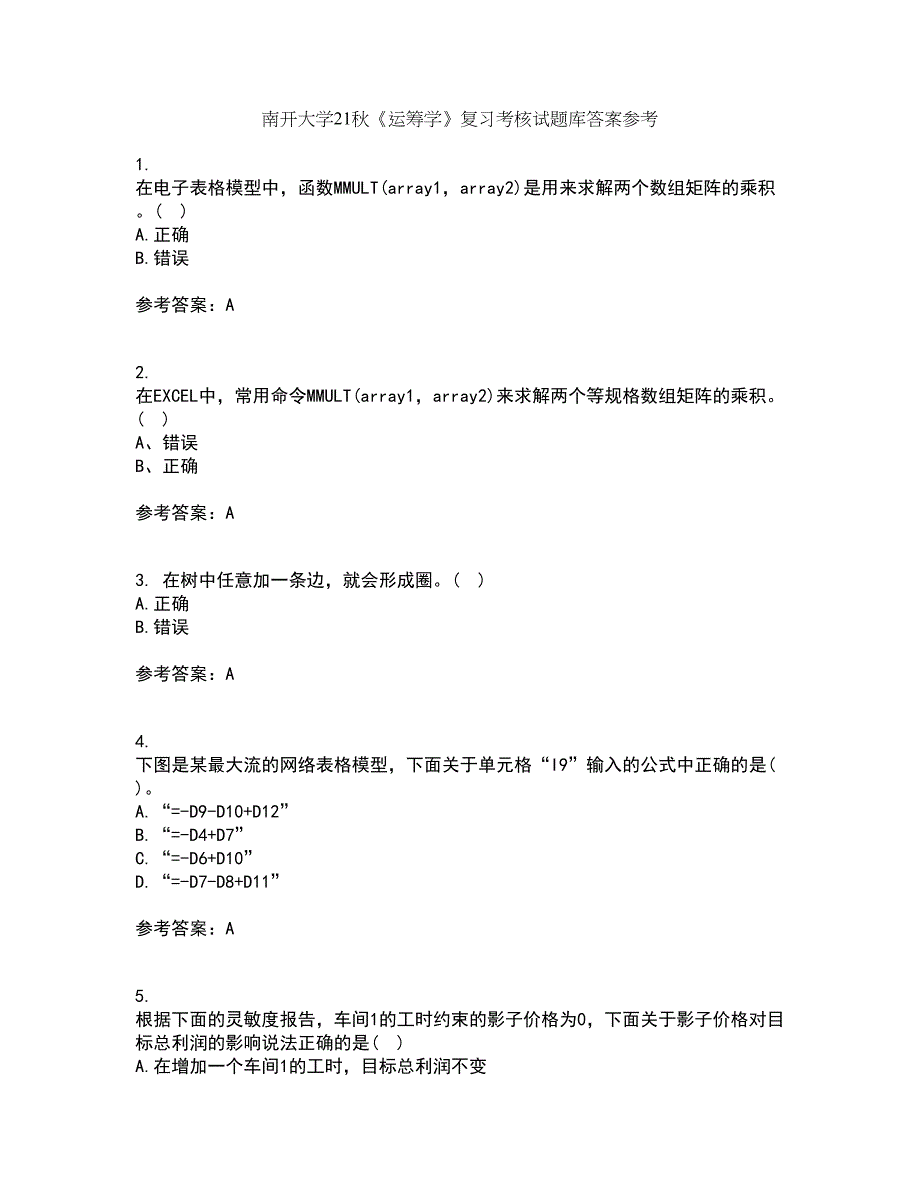 南开大学21秋《运筹学》复习考核试题库答案参考套卷46_第1页