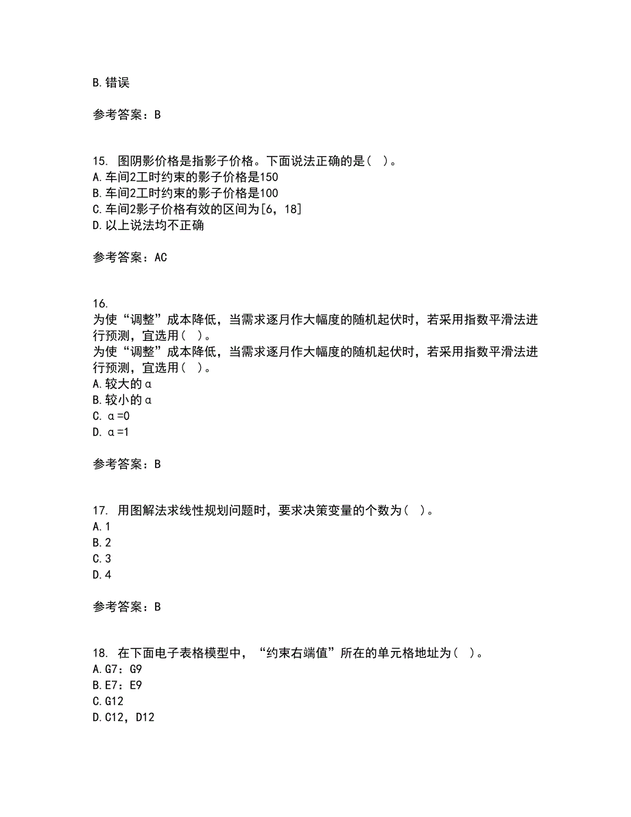 南开大学21秋《运筹学》复习考核试题库答案参考套卷46_第4页