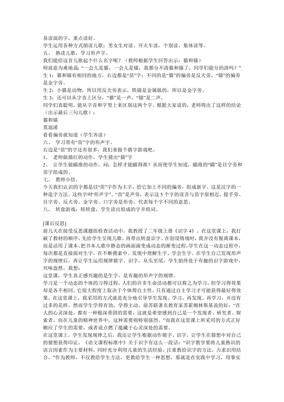 苏教版二年级语文上册《识字4》教学设计及反思.doc_第2页