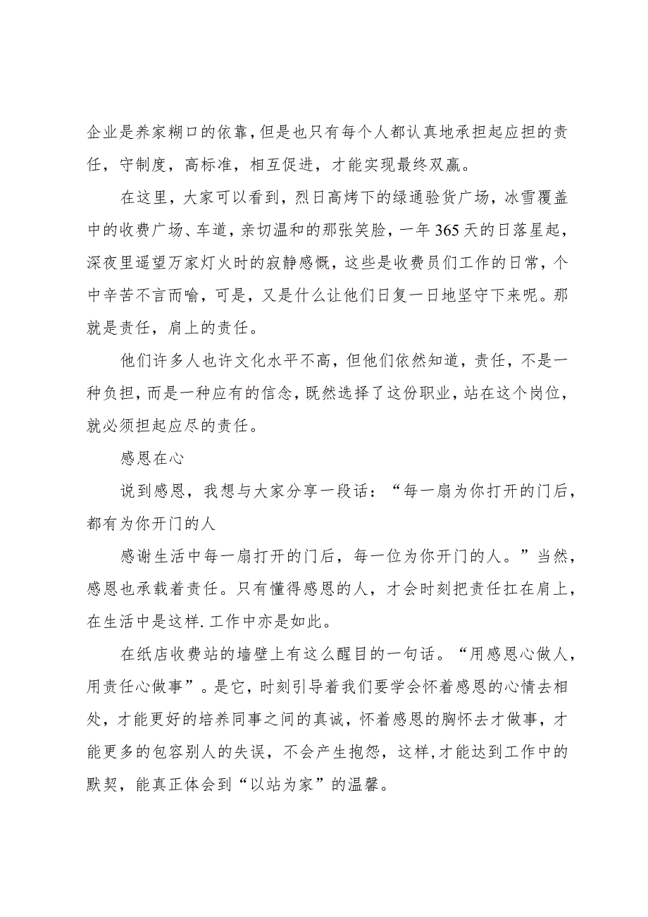 【精品文档】《孝道在心感恩在行》演讲稿（整理版）_第2页