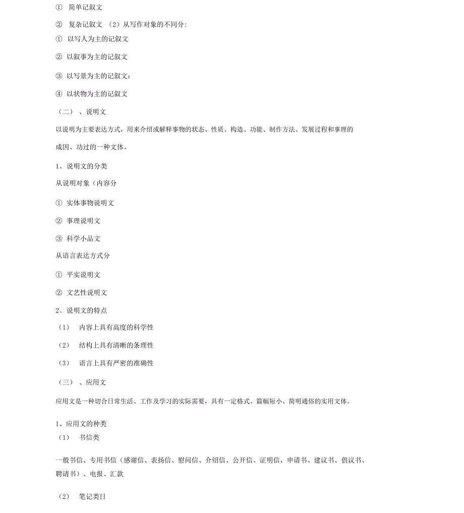 文章体裁分类文体常识及写作手法搜集讲解_第2页