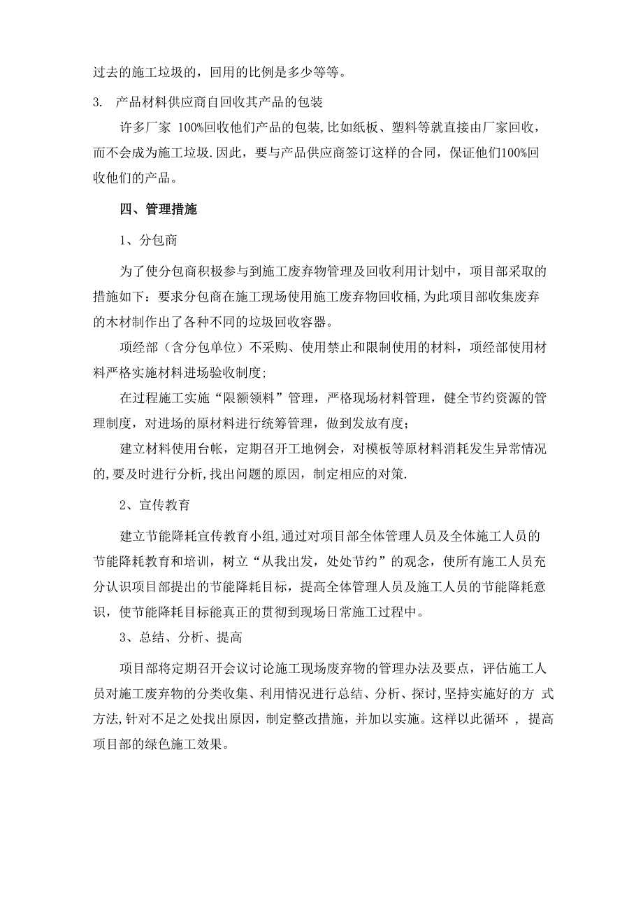 施工废弃物管理计划_第3页