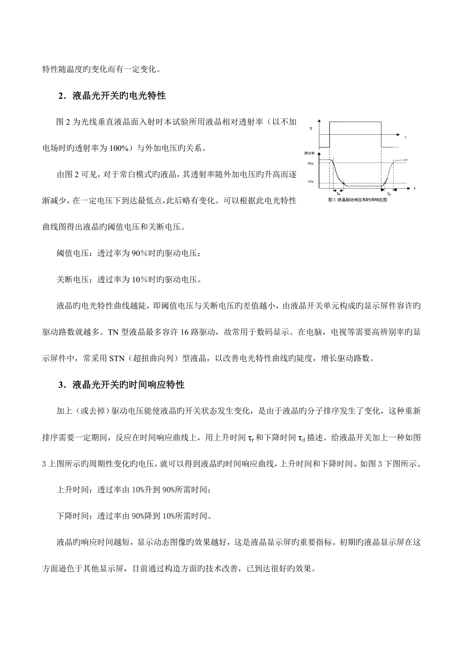 2023年液晶电光效应实验报告.doc_第4页