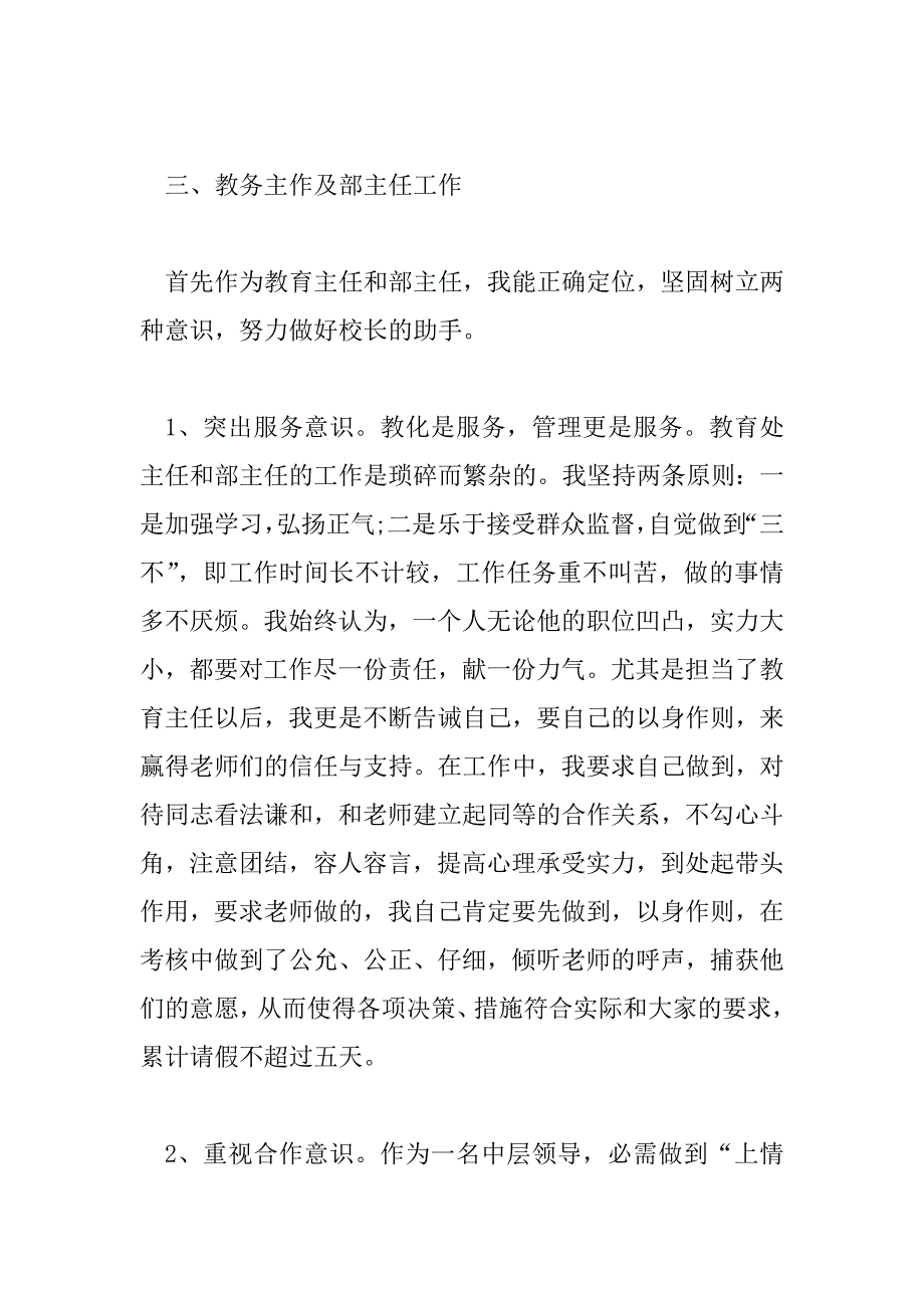 2023年德育主任个人述职报告最新5篇_第3页