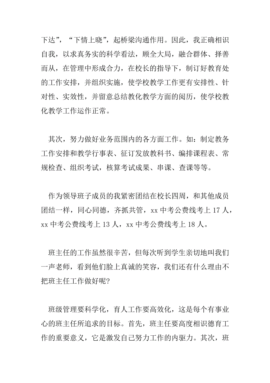 2023年德育主任个人述职报告最新5篇_第4页