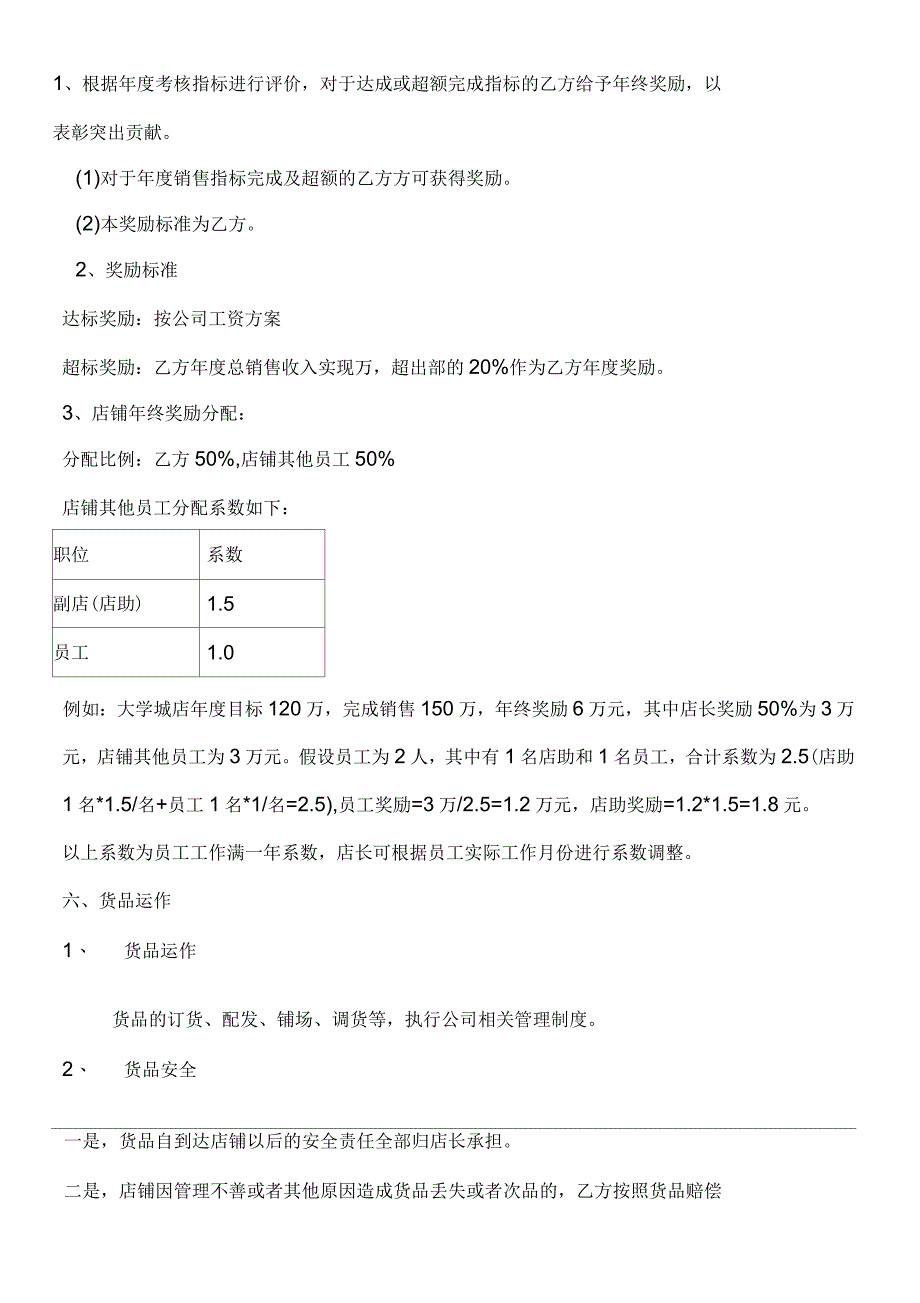 店铺承包合同_第3页