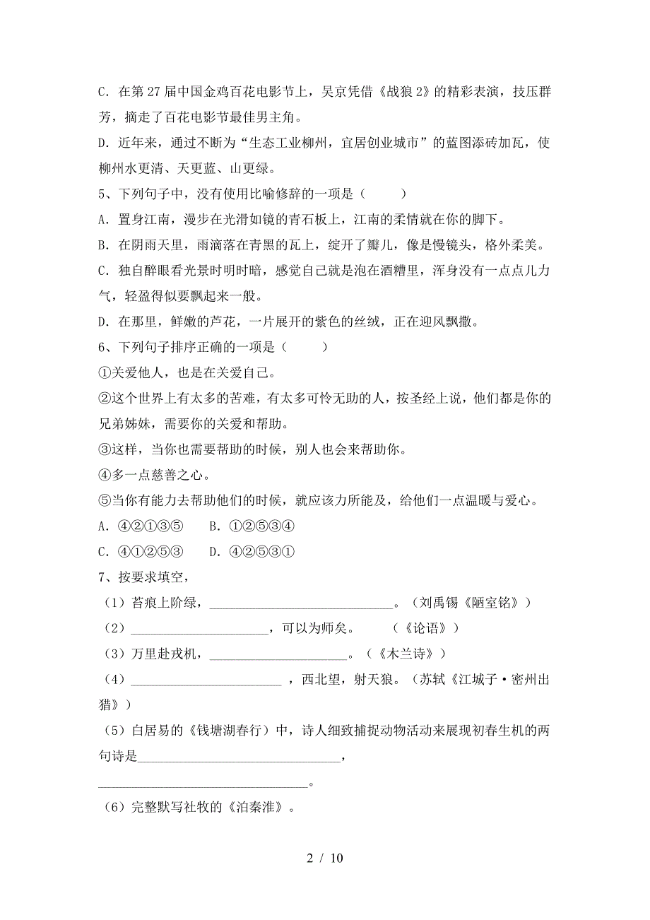 2023年部编版九年级语文下册期中测试卷(一套).doc_第2页