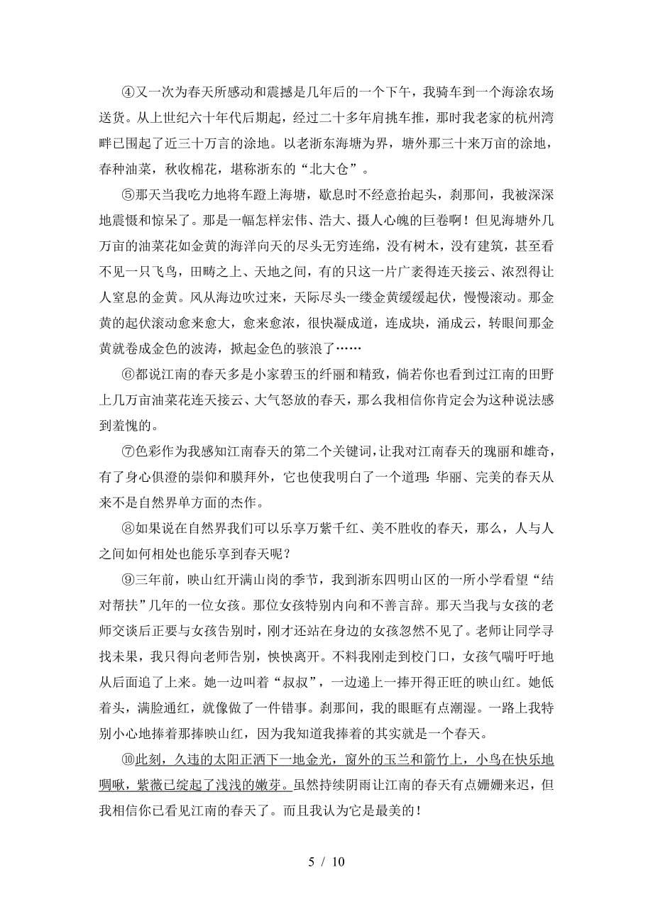 2023年部编版九年级语文下册期中测试卷(一套).doc_第5页