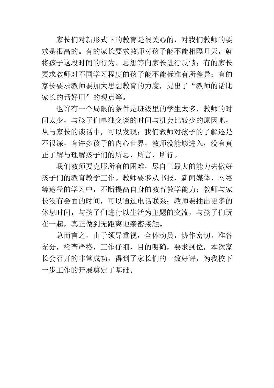 城关小学家长会活动总结_第3页