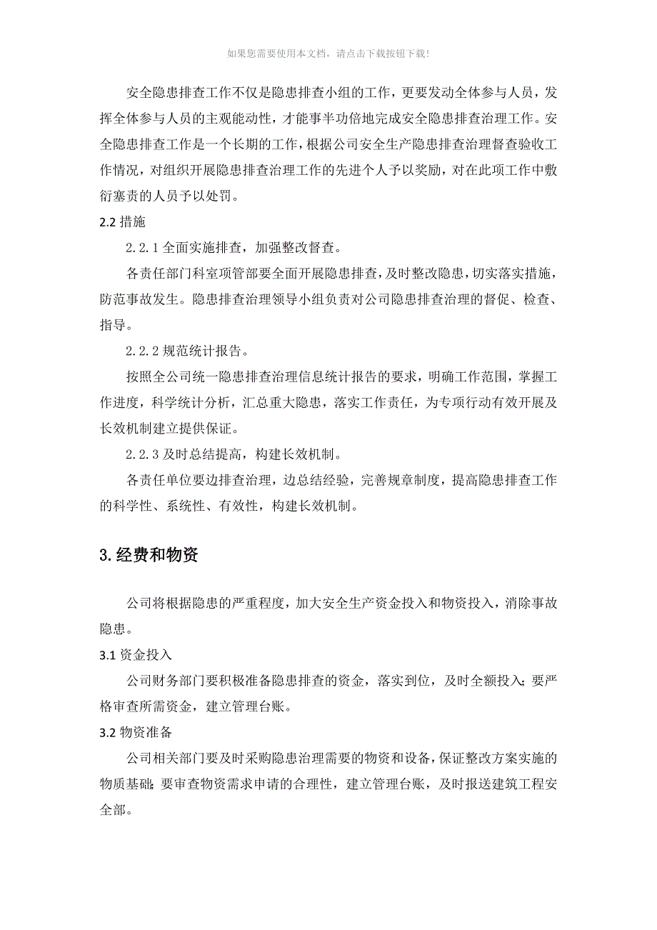 公司隐患治理方案_第4页