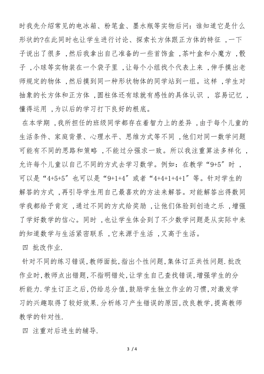 度小学一年级（5）班数学下册教学总结_第3页