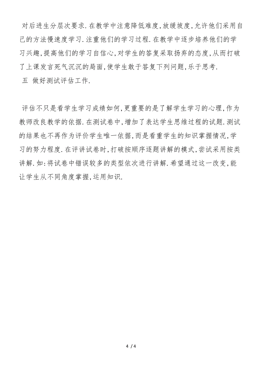 度小学一年级（5）班数学下册教学总结_第4页