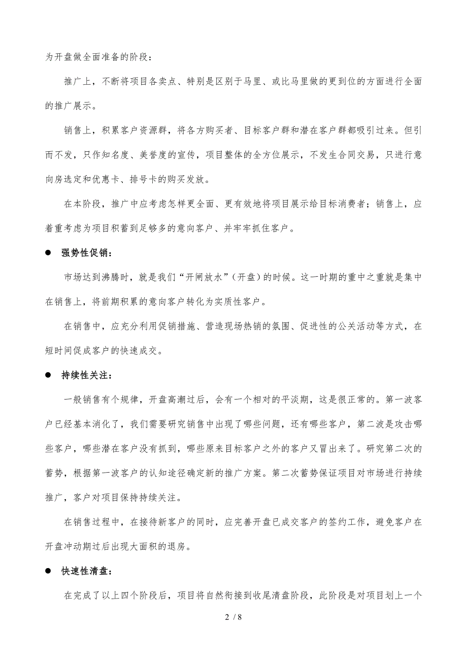 关于半岛至尊水岸别墅的开盘预案_第2页