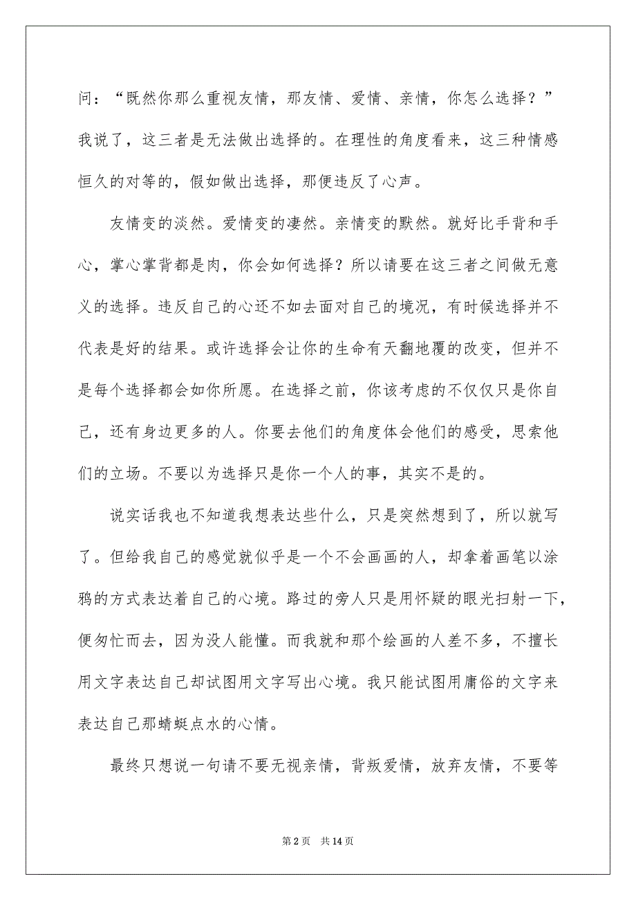 情感作文600字汇总8篇_第2页