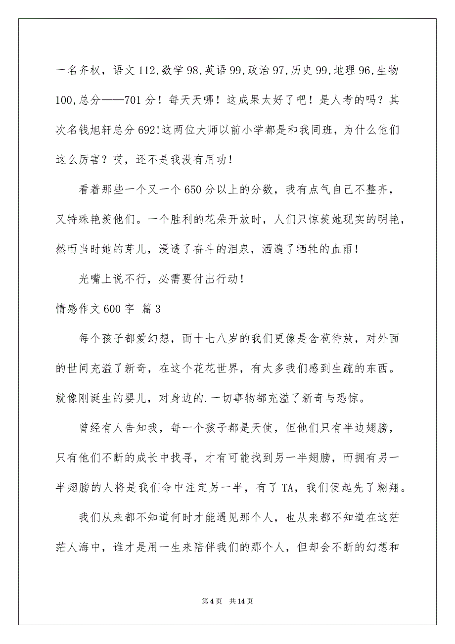 情感作文600字汇总8篇_第4页