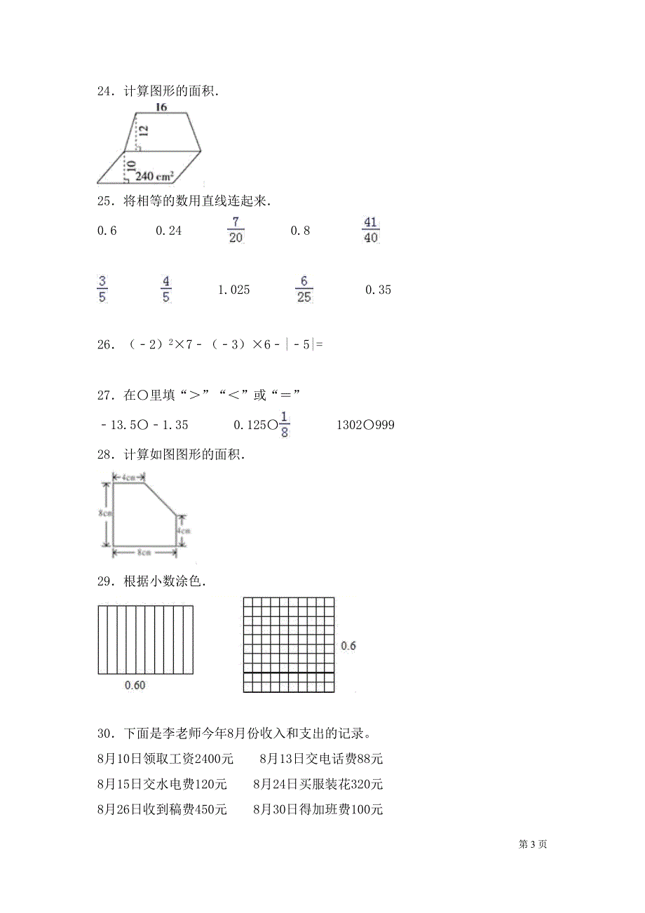 苏教版五年级上册数学期中考试试卷及答案(DOC 7页)_第3页