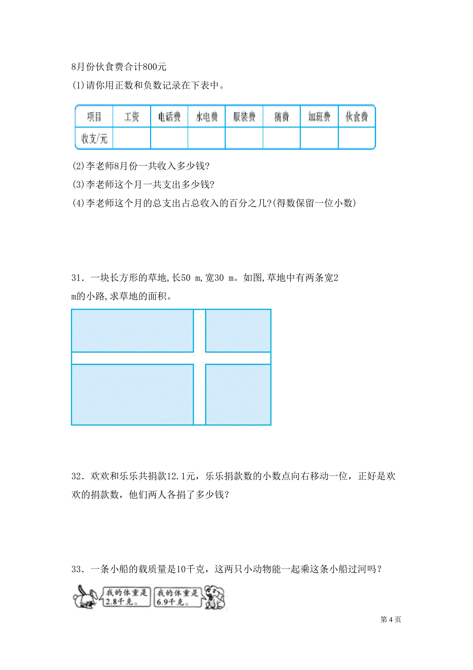 苏教版五年级上册数学期中考试试卷及答案(DOC 7页)_第4页