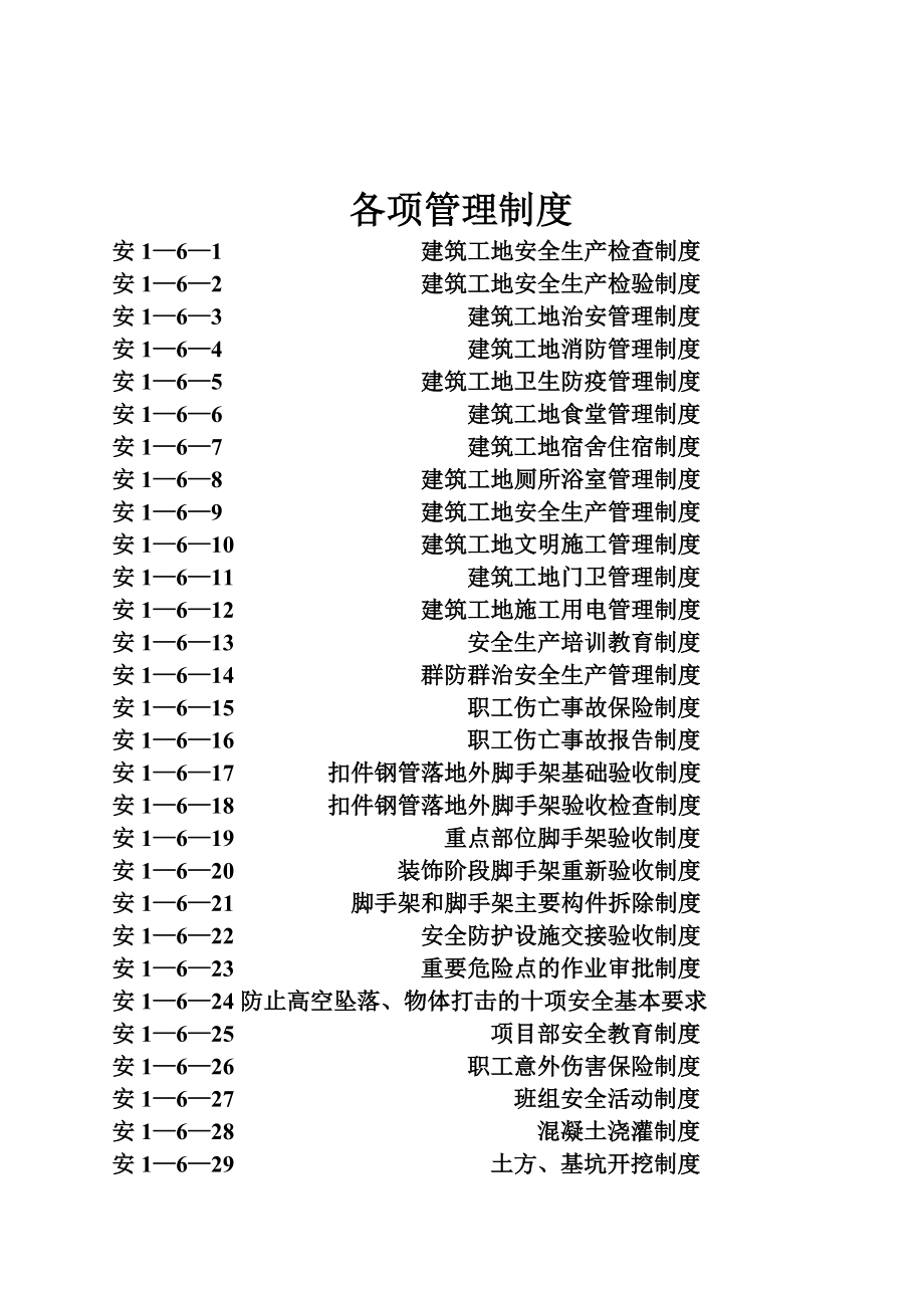 施工企业及项目部安全管理制度_第2页