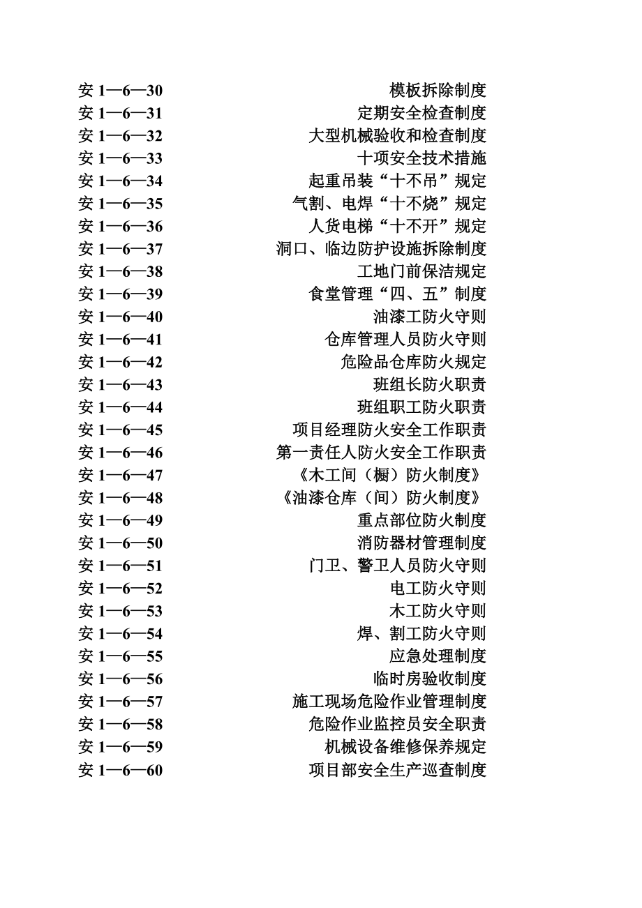 施工企业及项目部安全管理制度_第3页