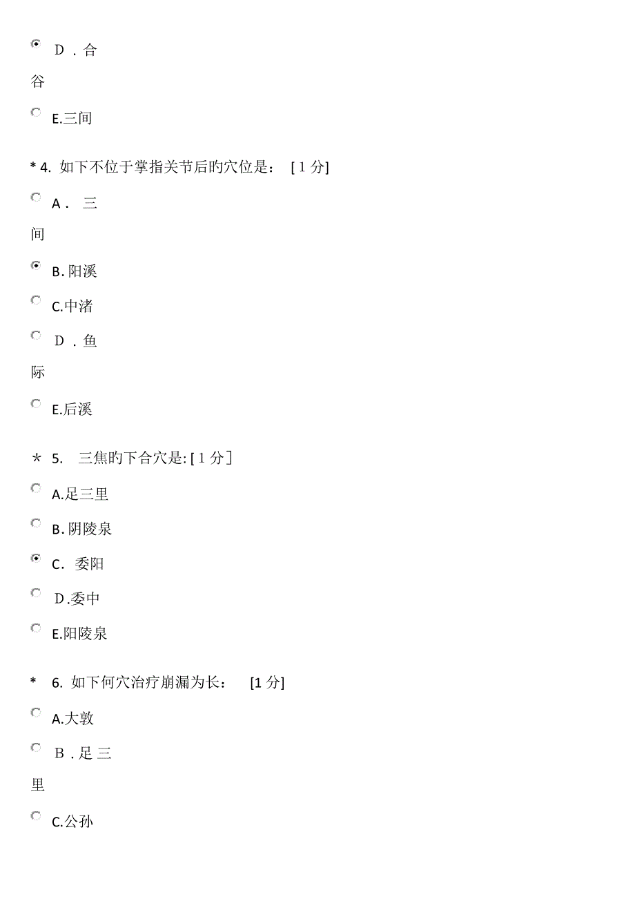 《腧穴学B》第5次作业12月_第2页