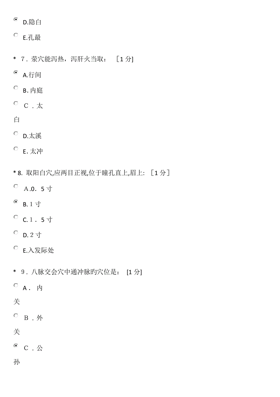 《腧穴学B》第5次作业12月_第3页