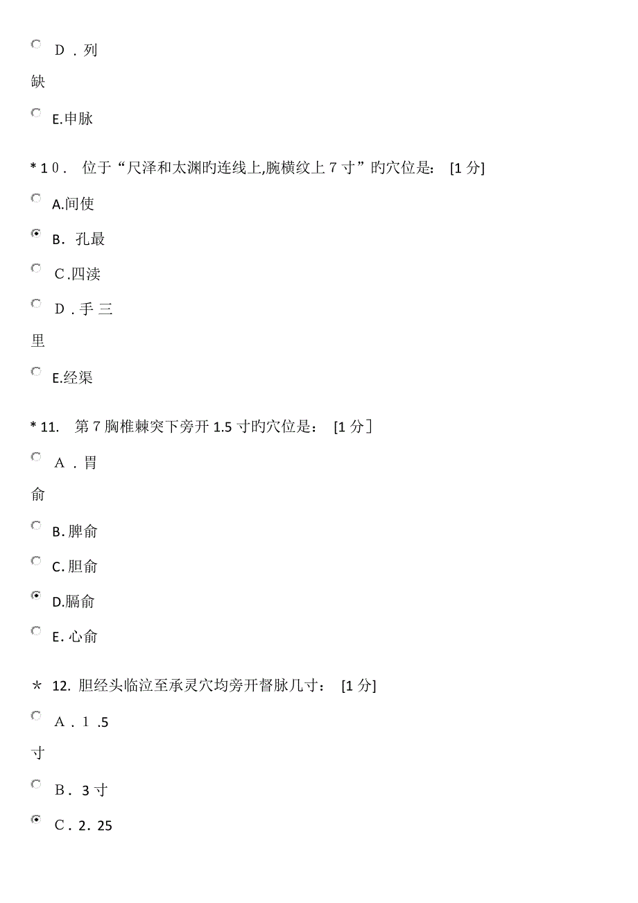 《腧穴学B》第5次作业12月_第4页