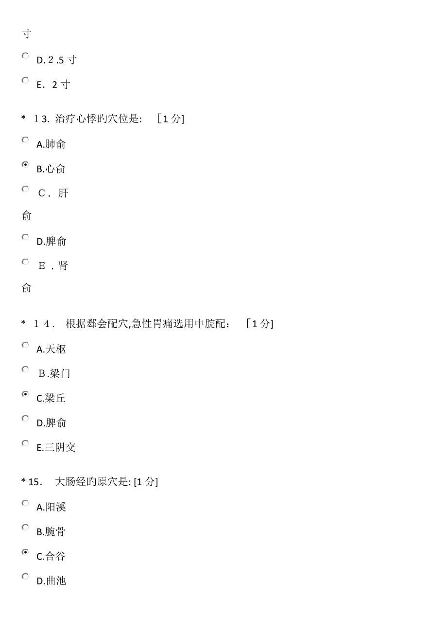 《腧穴学B》第5次作业12月_第5页