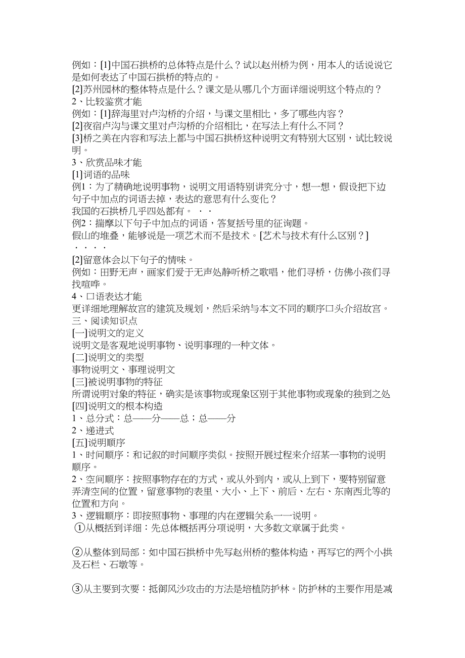 2023年语文上ۥ册第三单元主要知识点教案.docx_第4页