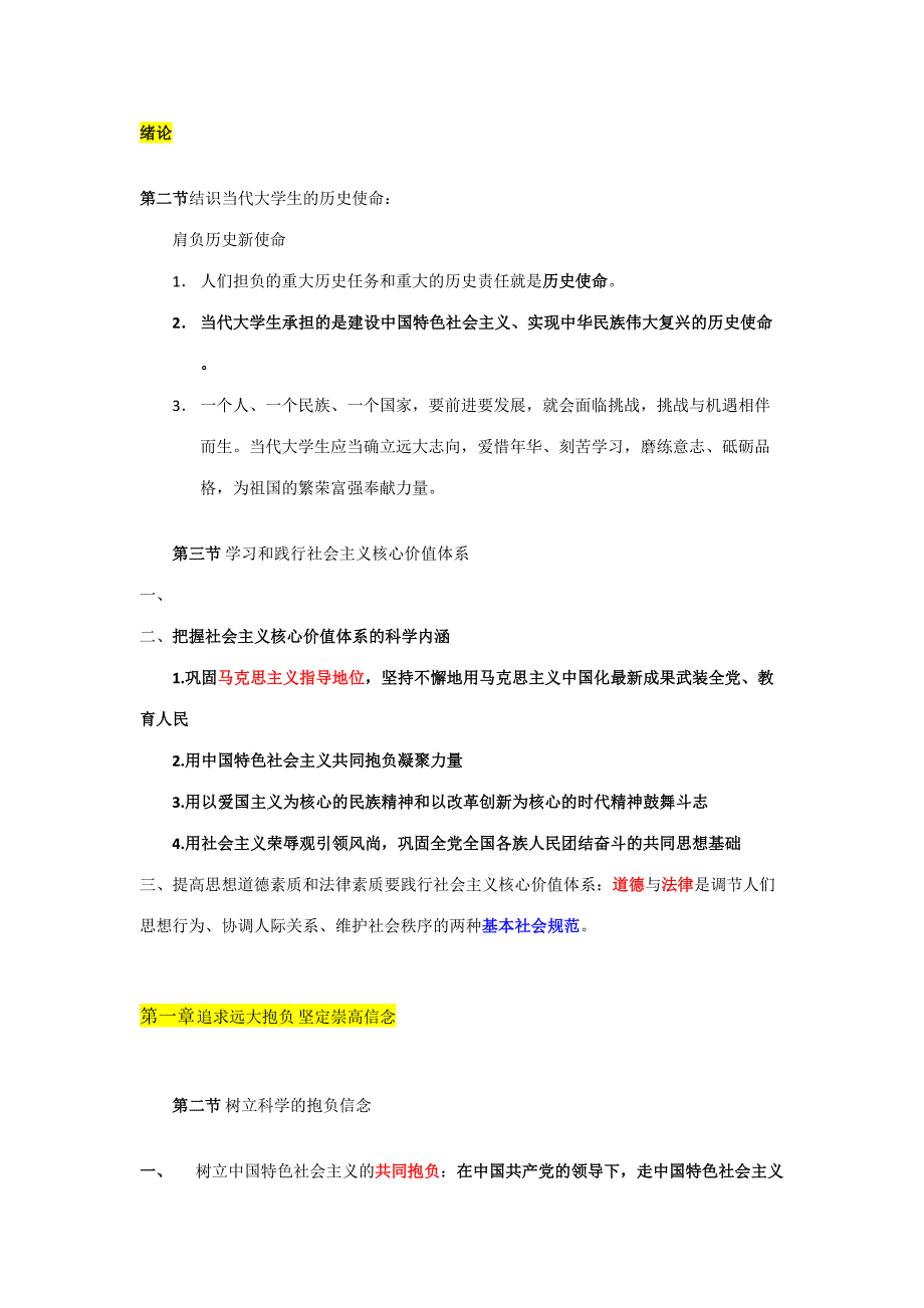 2023年思修知识点总结精华版_第1页